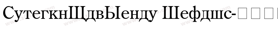 CenturyOldStyle Italic字体转换